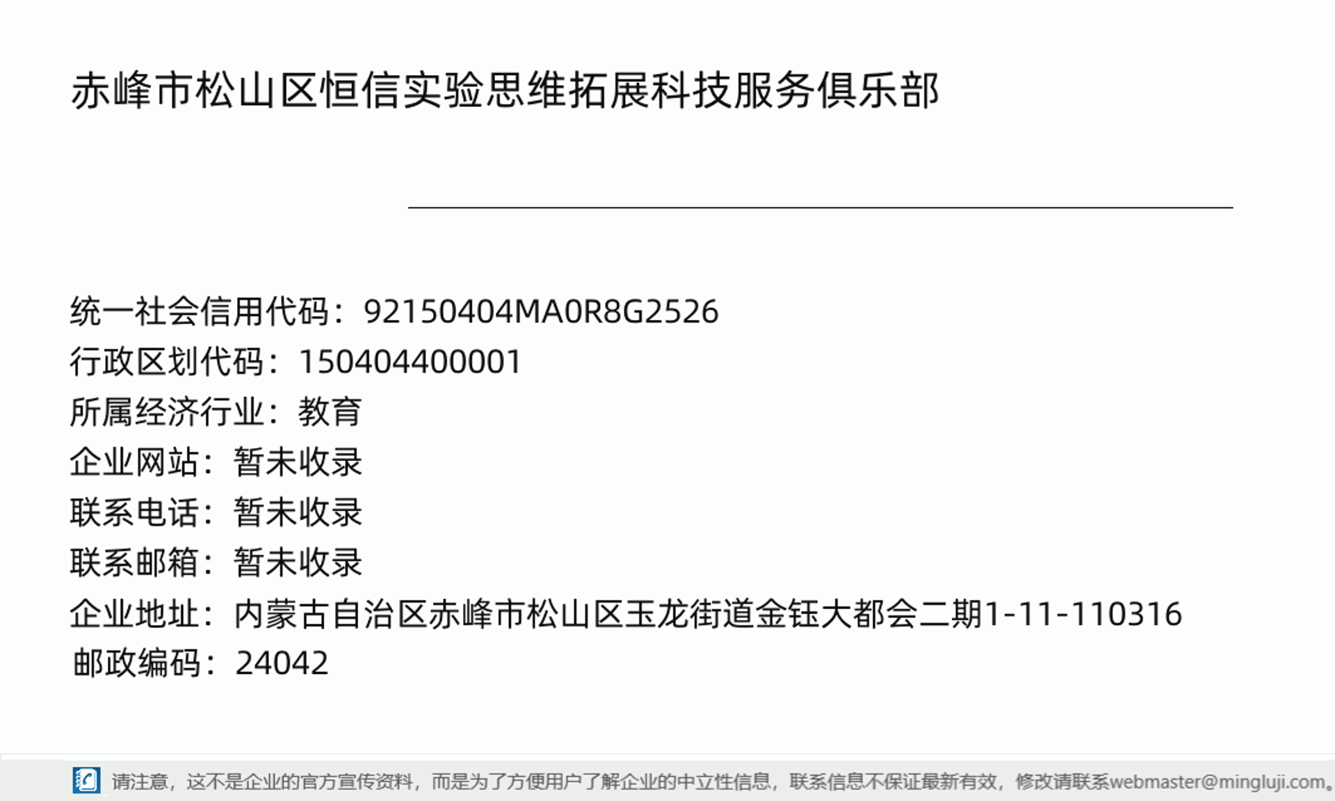 赤峰恒信科技